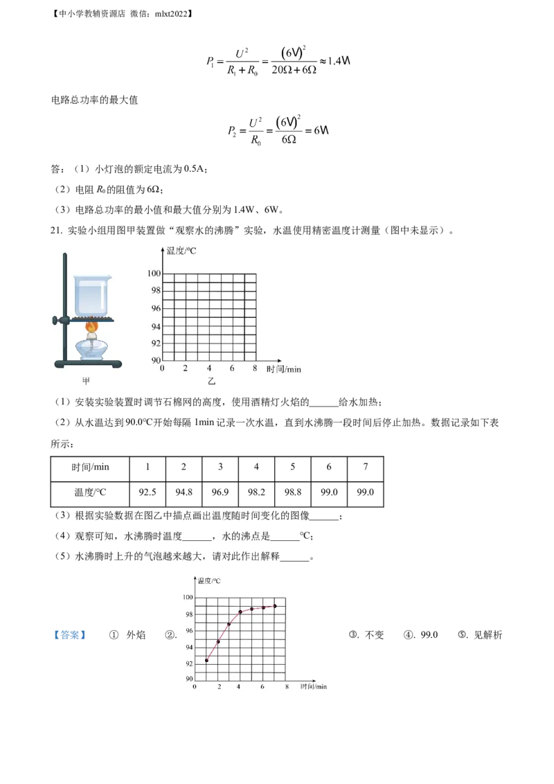 精品解析：2022年江苏省南通市中考物理试题（解析版）(1)_中考真题_4.物理中考真题2015-2024年_2022中考物理真题128份14