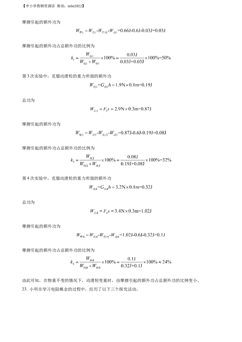 精品解析：2022年江苏省南通市中考物理试题（解析版）(1)_中考真题_4.物理中考真题2015-2024年_2022中考物理真题128份14