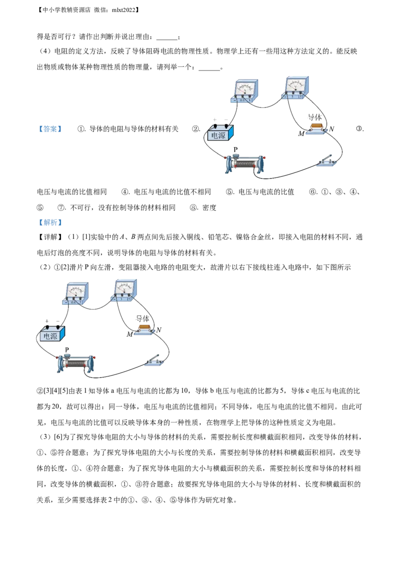 精品解析：2022年江苏省南通市中考物理试题（解析版）(1)_中考真题_4.物理中考真题2015-2024年_2022中考物理真题128份14