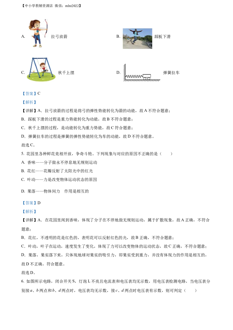 精品解析：2022年江苏省南通市中考物理试题（解析版）(1)_中考真题_4.物理中考真题2015-2024年_2022中考物理真题128份14