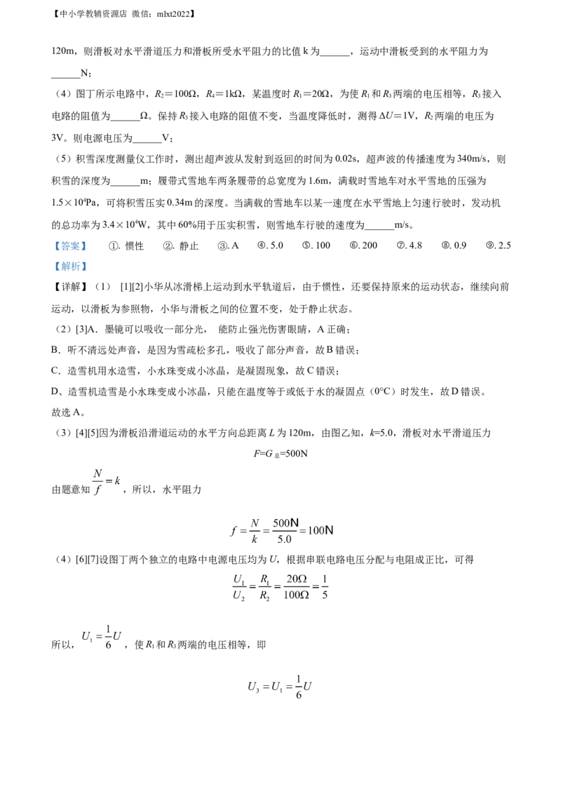 精品解析：2022年江苏省南通市中考物理试题（解析版）(1)_中考真题_4.物理中考真题2015-2024年_2022中考物理真题128份14