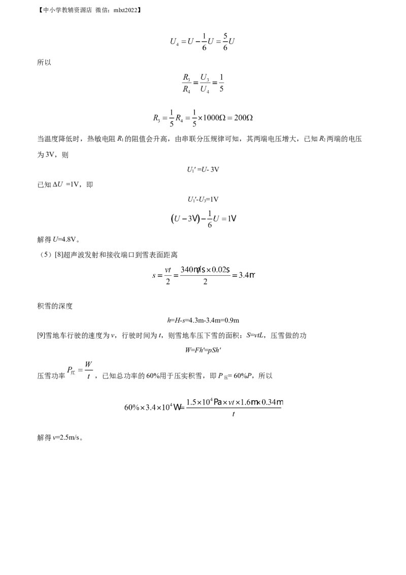精品解析：2022年江苏省南通市中考物理试题（解析版）(1)_中考真题_4.物理中考真题2015-2024年_2022中考物理真题128份14