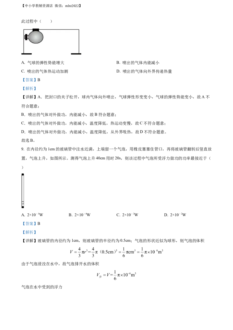 精品解析：2022年江苏省南通市中考物理试题（解析版）(1)_中考真题_4.物理中考真题2015-2024年_2022中考物理真题128份14