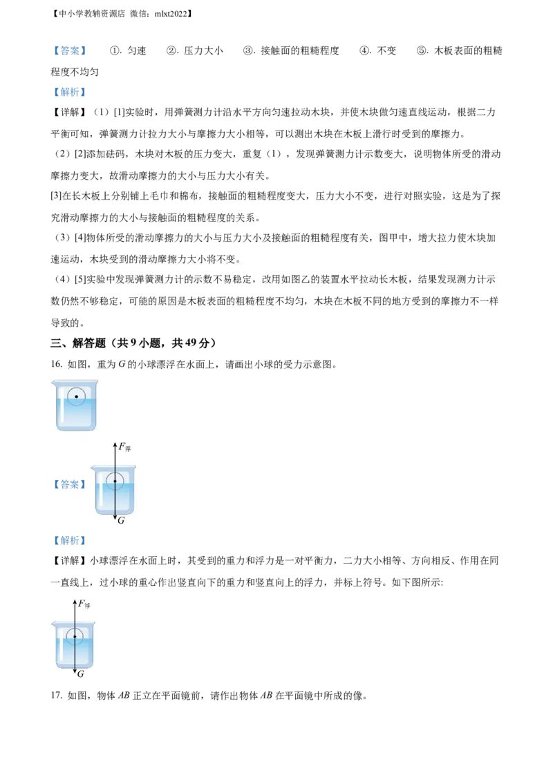 精品解析：2022年江苏省南通市中考物理试题（解析版）(1)_中考真题_4.物理中考真题2015-2024年_2022中考物理真题128份14