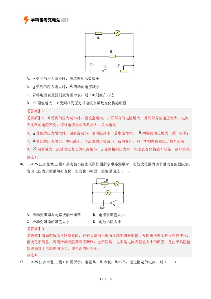 专题09恒定电流（全国通用）（解析版）_高考真题分类汇编_高考物理真题分类汇编（全国通用）五年（2021-2025）