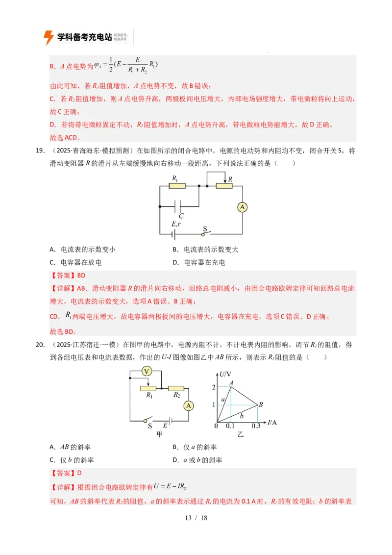 专题09恒定电流（全国通用）（解析版）_高考真题分类汇编_高考物理真题分类汇编（全国通用）五年（2021-2025）