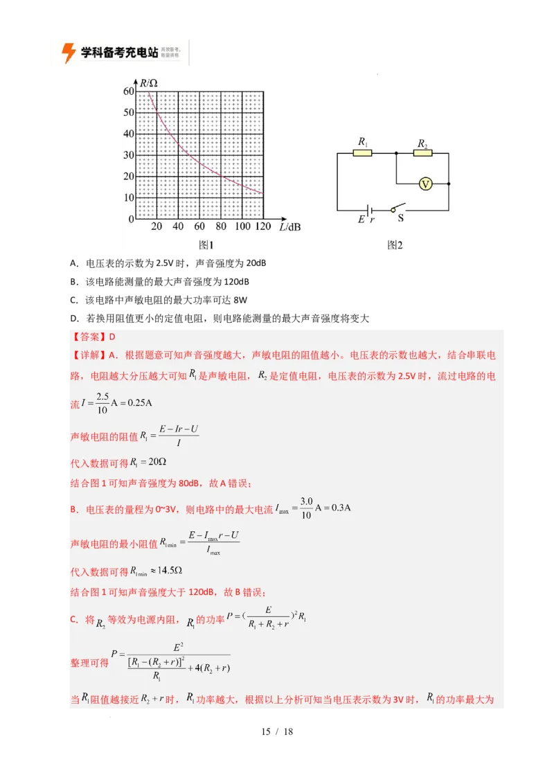 专题09恒定电流（全国通用）（解析版）_高考真题分类汇编_高考物理真题分类汇编（全国通用）五年（2021-2025）