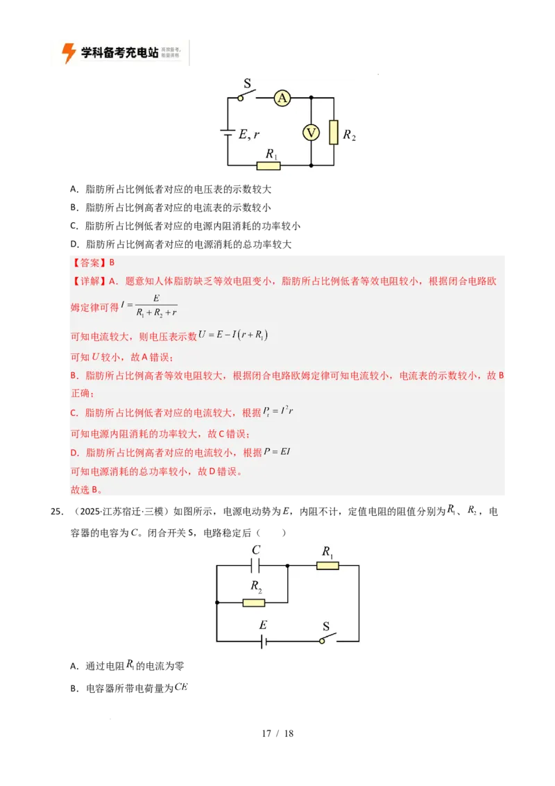 专题09恒定电流（全国通用）（解析版）_高考真题分类汇编_高考物理真题分类汇编（全国通用）五年（2021-2025）