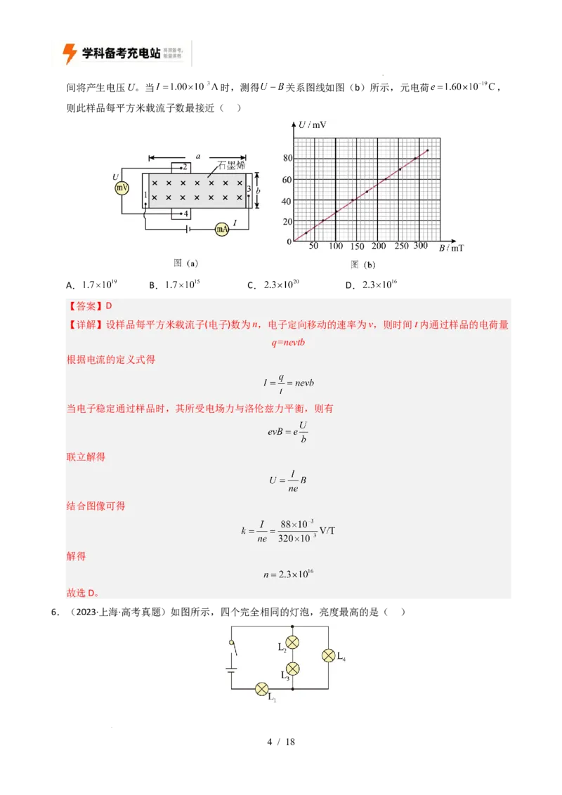 专题09恒定电流（全国通用）（解析版）_高考真题分类汇编_高考物理真题分类汇编（全国通用）五年（2021-2025）