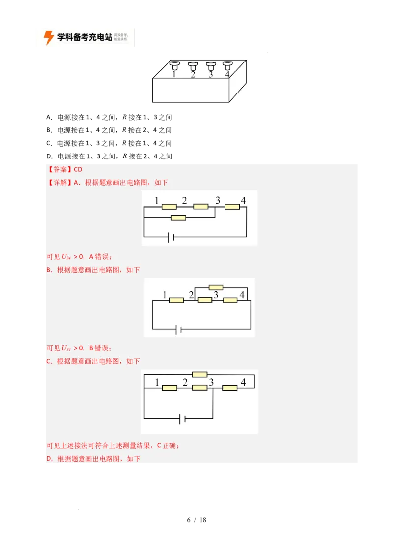 专题09恒定电流（全国通用）（解析版）_高考真题分类汇编_高考物理真题分类汇编（全国通用）五年（2021-2025）