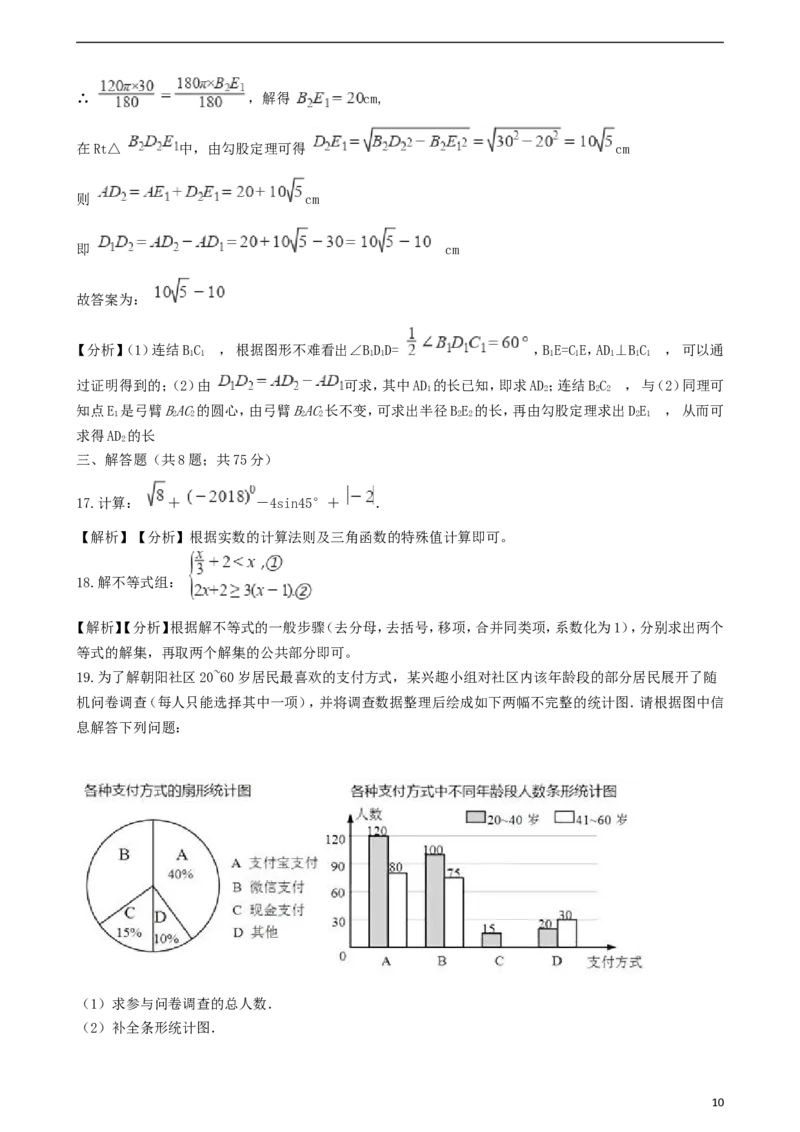 浙江省金华市、丽水市2018年中考数学真题试题（含解析）_中考真题_2.数学中考真题2015-2024年_2018年全国中考数学258份