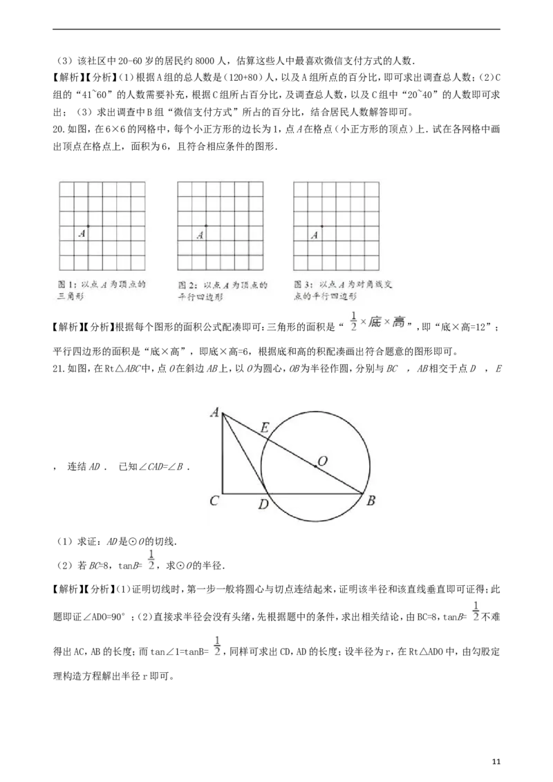 浙江省金华市、丽水市2018年中考数学真题试题（含解析）_中考真题_2.数学中考真题2015-2024年_2018年全国中考数学258份