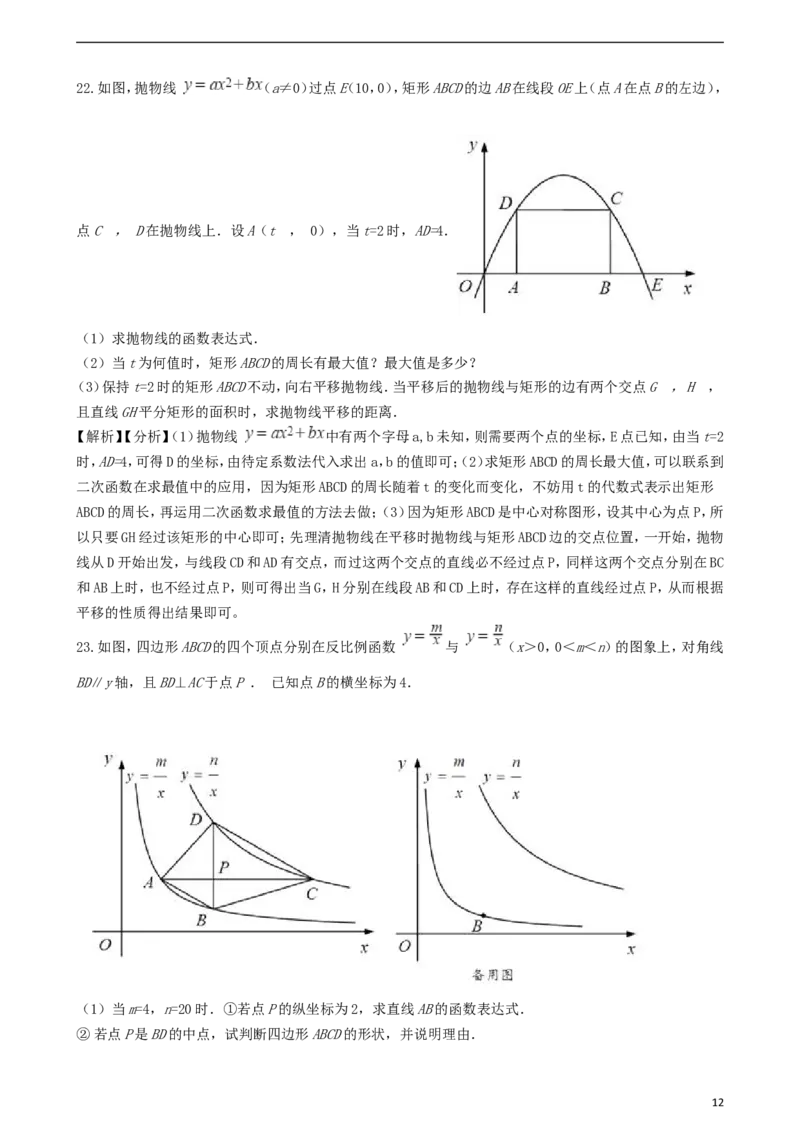 浙江省金华市、丽水市2018年中考数学真题试题（含解析）_中考真题_2.数学中考真题2015-2024年_2018年全国中考数学258份