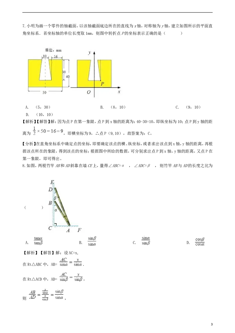 浙江省金华市、丽水市2018年中考数学真题试题（含解析）_中考真题_2.数学中考真题2015-2024年_2018年全国中考数学258份