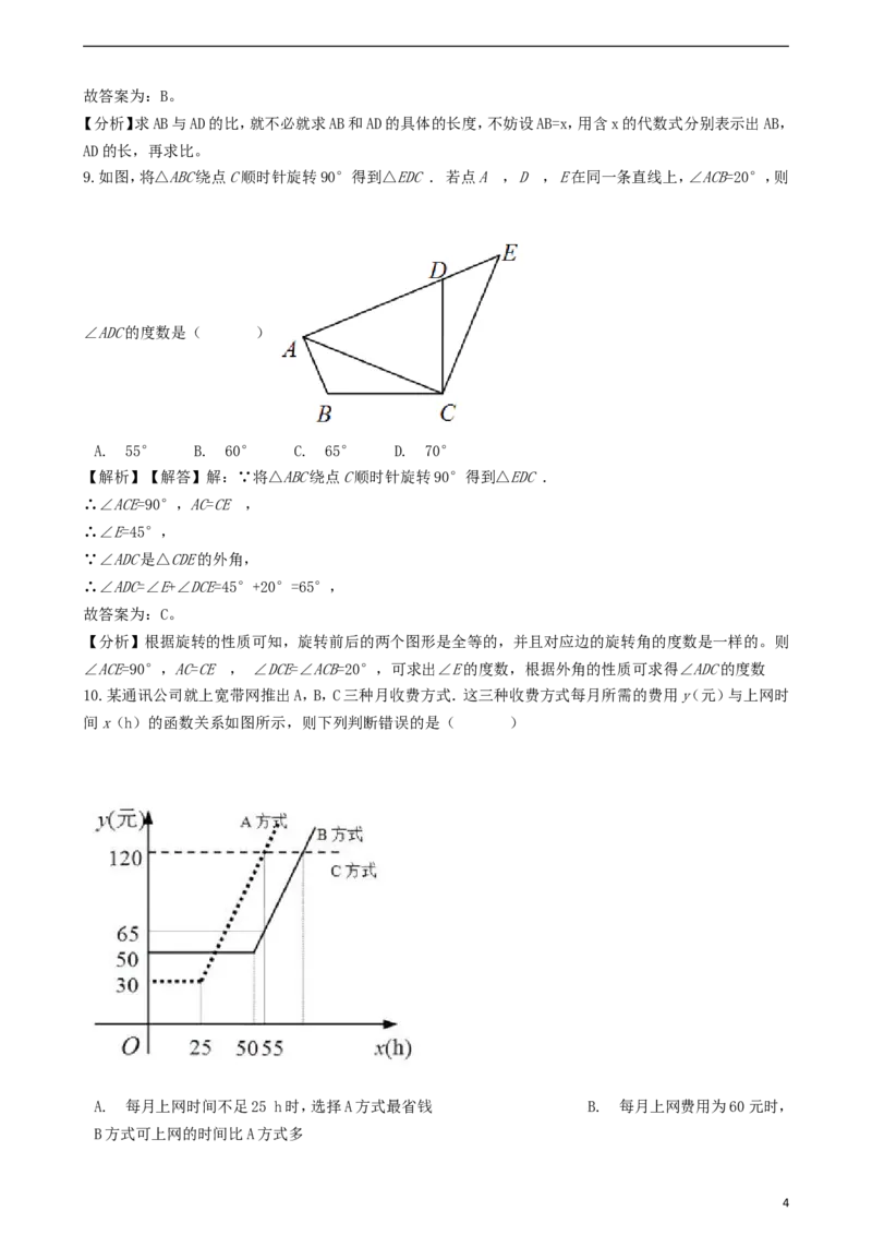 浙江省金华市、丽水市2018年中考数学真题试题（含解析）_中考真题_2.数学中考真题2015-2024年_2018年全国中考数学258份