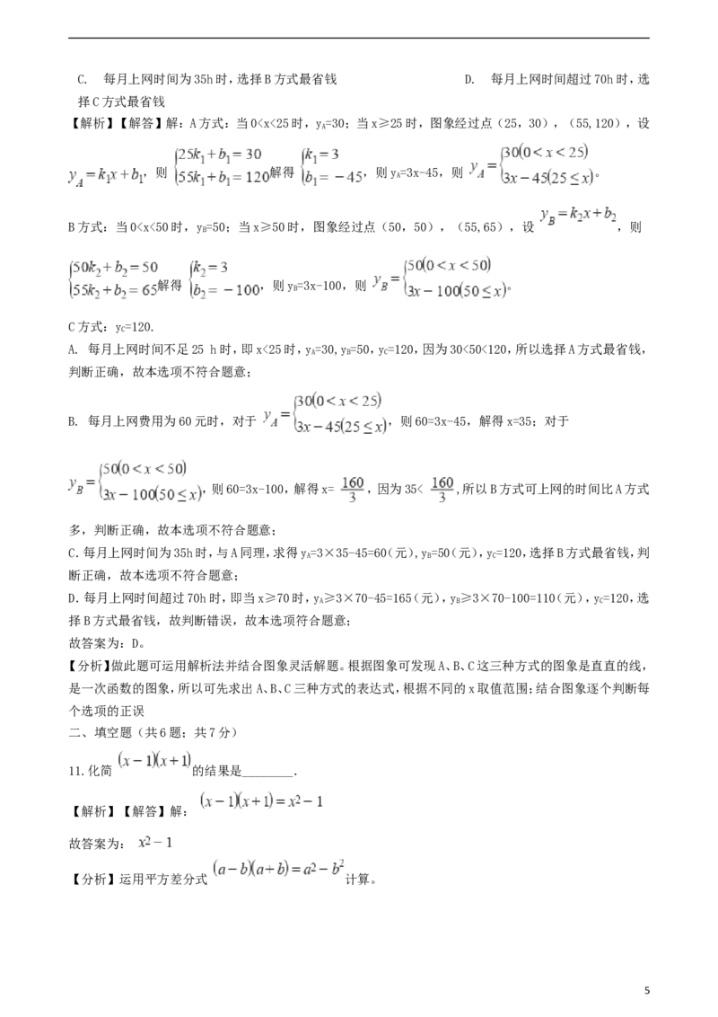 浙江省金华市、丽水市2018年中考数学真题试题（含解析）_中考真题_2.数学中考真题2015-2024年_2018年全国中考数学258份
