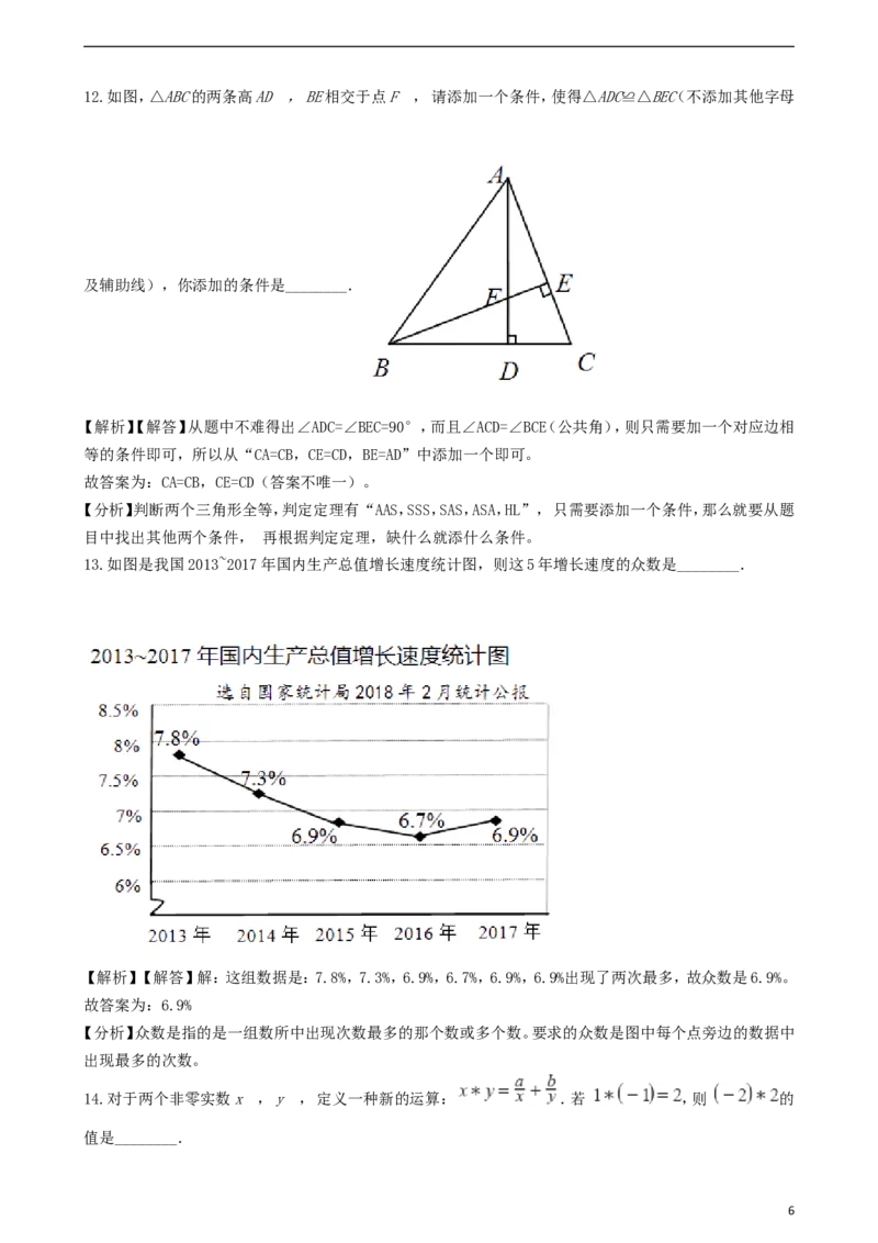 浙江省金华市、丽水市2018年中考数学真题试题（含解析）_中考真题_2.数学中考真题2015-2024年_2018年全国中考数学258份
