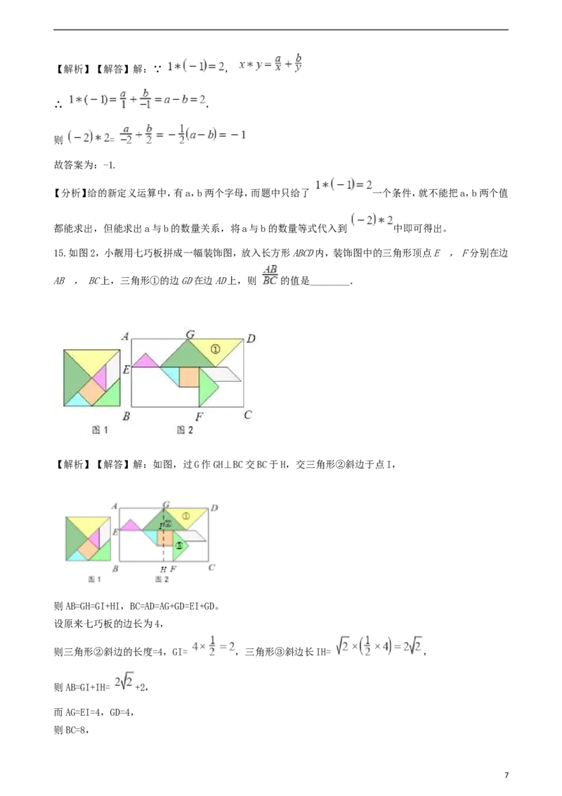 浙江省金华市、丽水市2018年中考数学真题试题（含解析）_中考真题_2.数学中考真题2015-2024年_2018年全国中考数学258份