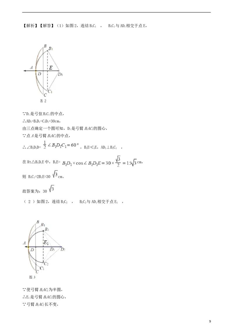 浙江省金华市、丽水市2018年中考数学真题试题（含解析）_中考真题_2.数学中考真题2015-2024年_2018年全国中考数学258份