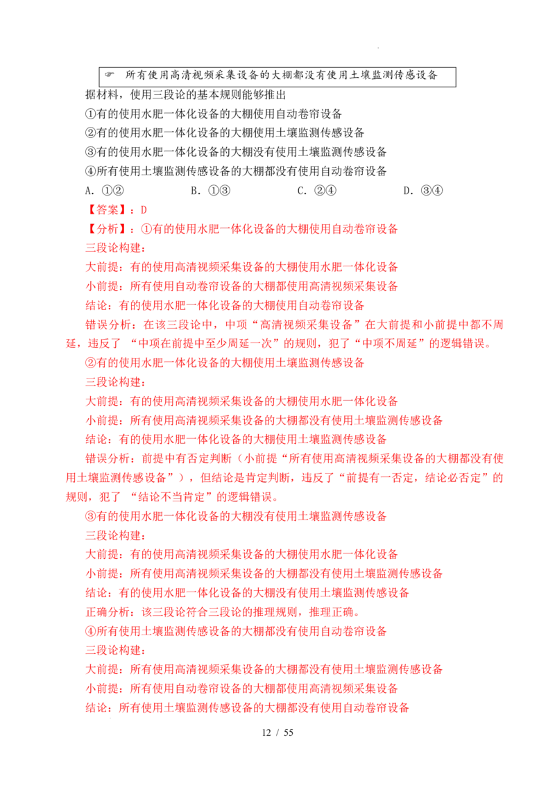 专题27遵循逻辑思维规则全国通用）（解析版）_高考真题分类汇编_高考政治真题分类汇编（全国通用）五年（2021-2025）