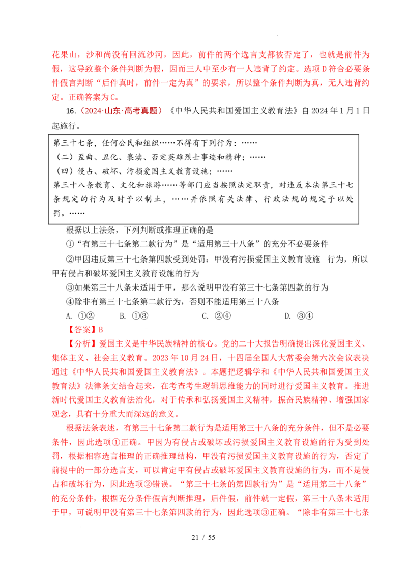 专题27遵循逻辑思维规则全国通用）（解析版）_高考真题分类汇编_高考政治真题分类汇编（全国通用）五年（2021-2025）