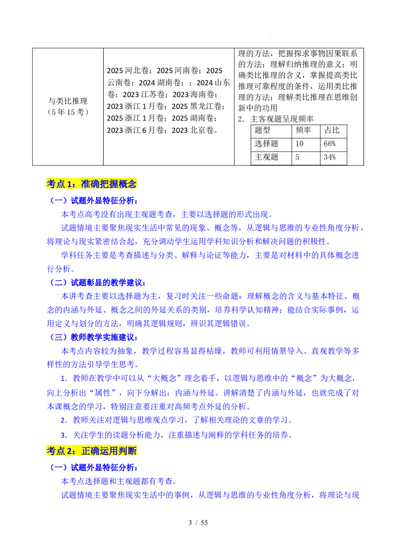 专题27遵循逻辑思维规则全国通用）（解析版）_高考真题分类汇编_高考政治真题分类汇编（全国通用）五年（2021-2025）