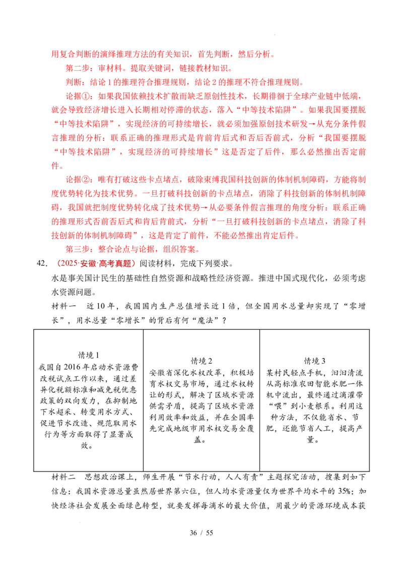 专题27遵循逻辑思维规则全国通用）（解析版）_高考真题分类汇编_高考政治真题分类汇编（全国通用）五年（2021-2025）