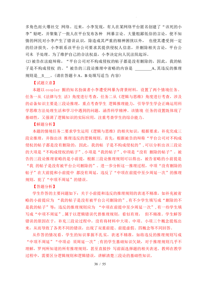 专题27遵循逻辑思维规则全国通用）（解析版）_高考真题分类汇编_高考政治真题分类汇编（全国通用）五年（2021-2025）