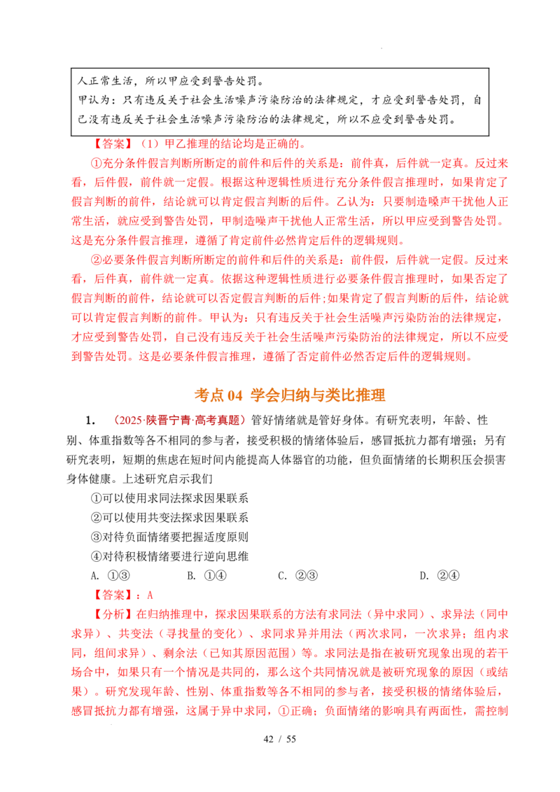 专题27遵循逻辑思维规则全国通用）（解析版）_高考真题分类汇编_高考政治真题分类汇编（全国通用）五年（2021-2025）