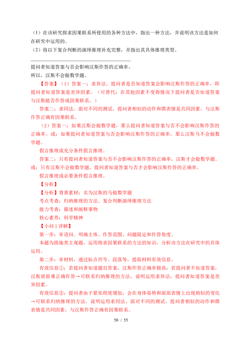 专题27遵循逻辑思维规则全国通用）（解析版）_高考真题分类汇编_高考政治真题分类汇编（全国通用）五年（2021-2025）