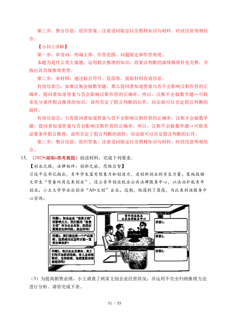 专题27遵循逻辑思维规则全国通用）（解析版）_高考真题分类汇编_高考政治真题分类汇编（全国通用）五年（2021-2025）