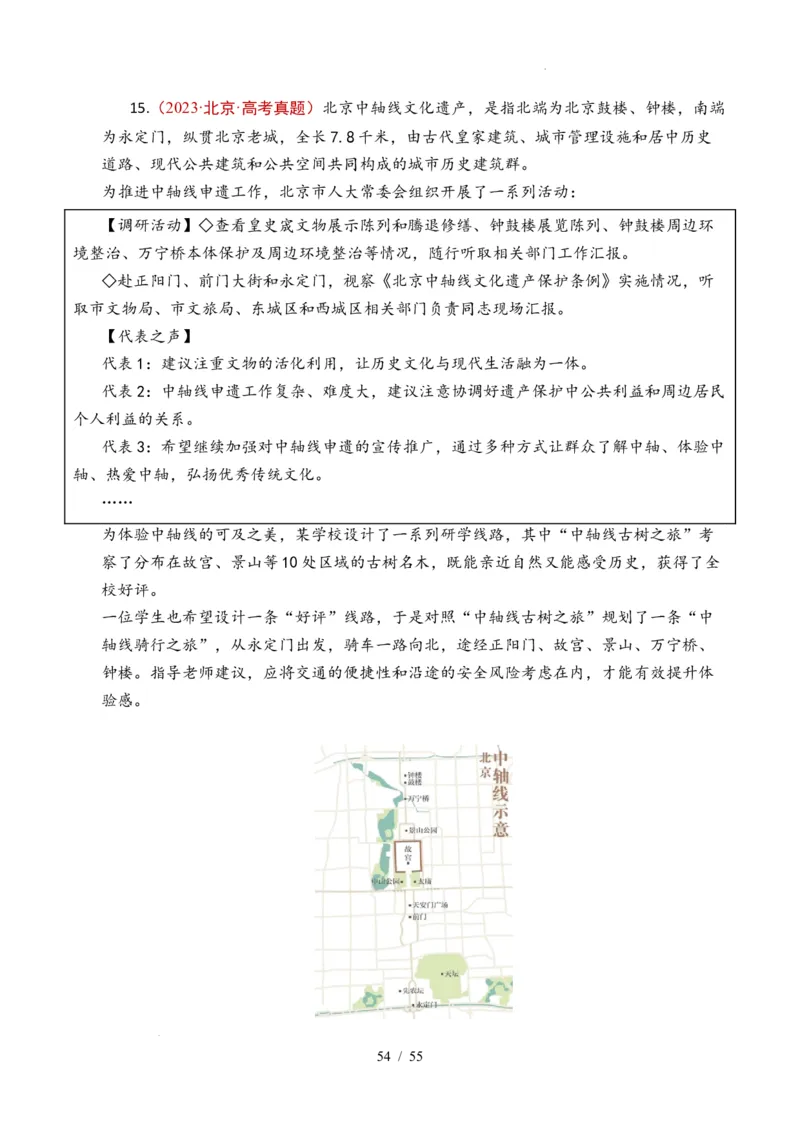专题27遵循逻辑思维规则全国通用）（解析版）_高考真题分类汇编_高考政治真题分类汇编（全国通用）五年（2021-2025）