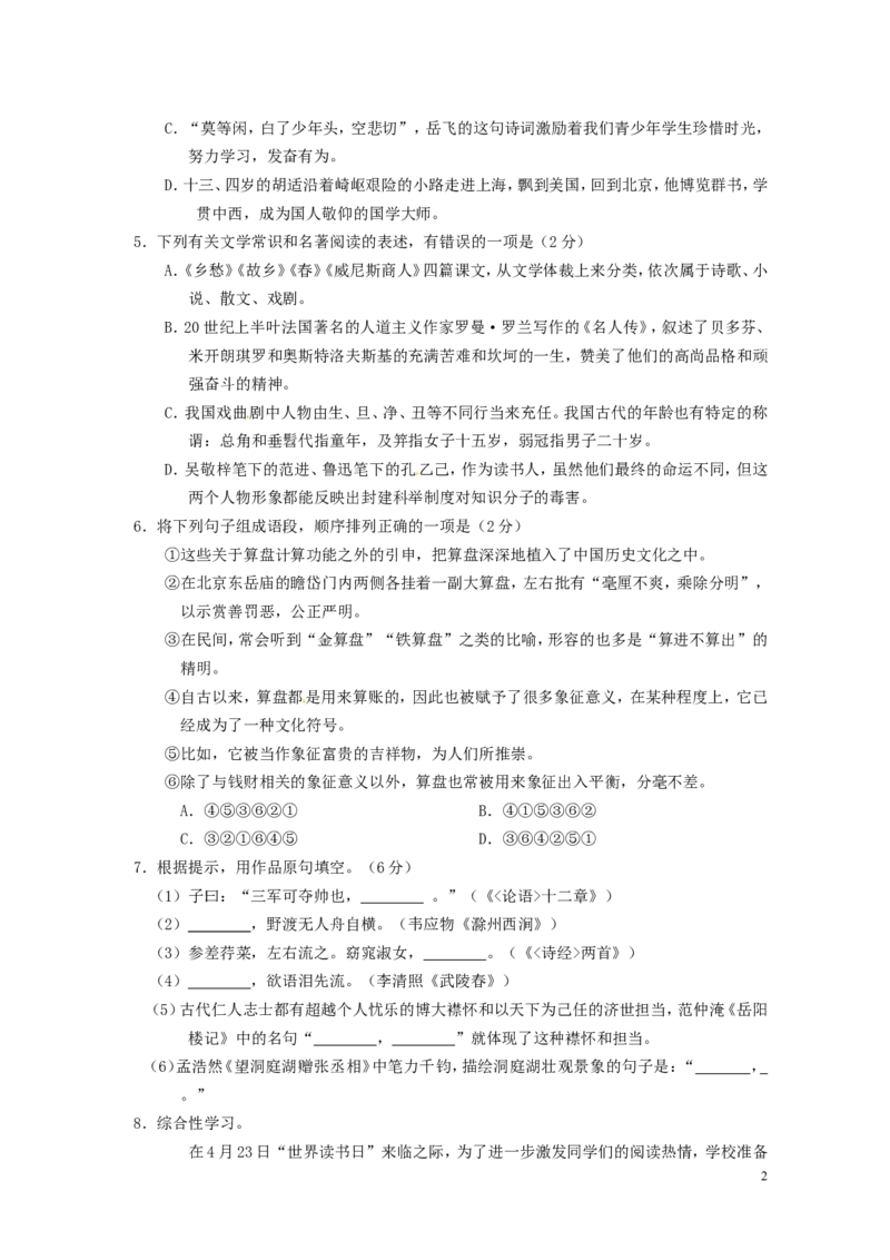 湖北省鄂州市2016年中考语文真题试题（含答案）_中考真题_1.语文中考真题2015-2024年_2016年全国中考语文140份_2016年全国中考YuWen140份