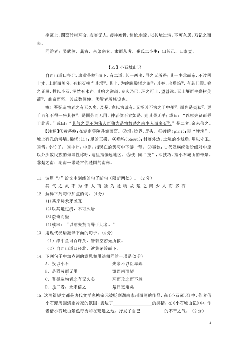 湖北省鄂州市2016年中考语文真题试题（含答案）_中考真题_1.语文中考真题2015-2024年_2016年全国中考语文140份_2016年全国中考YuWen140份