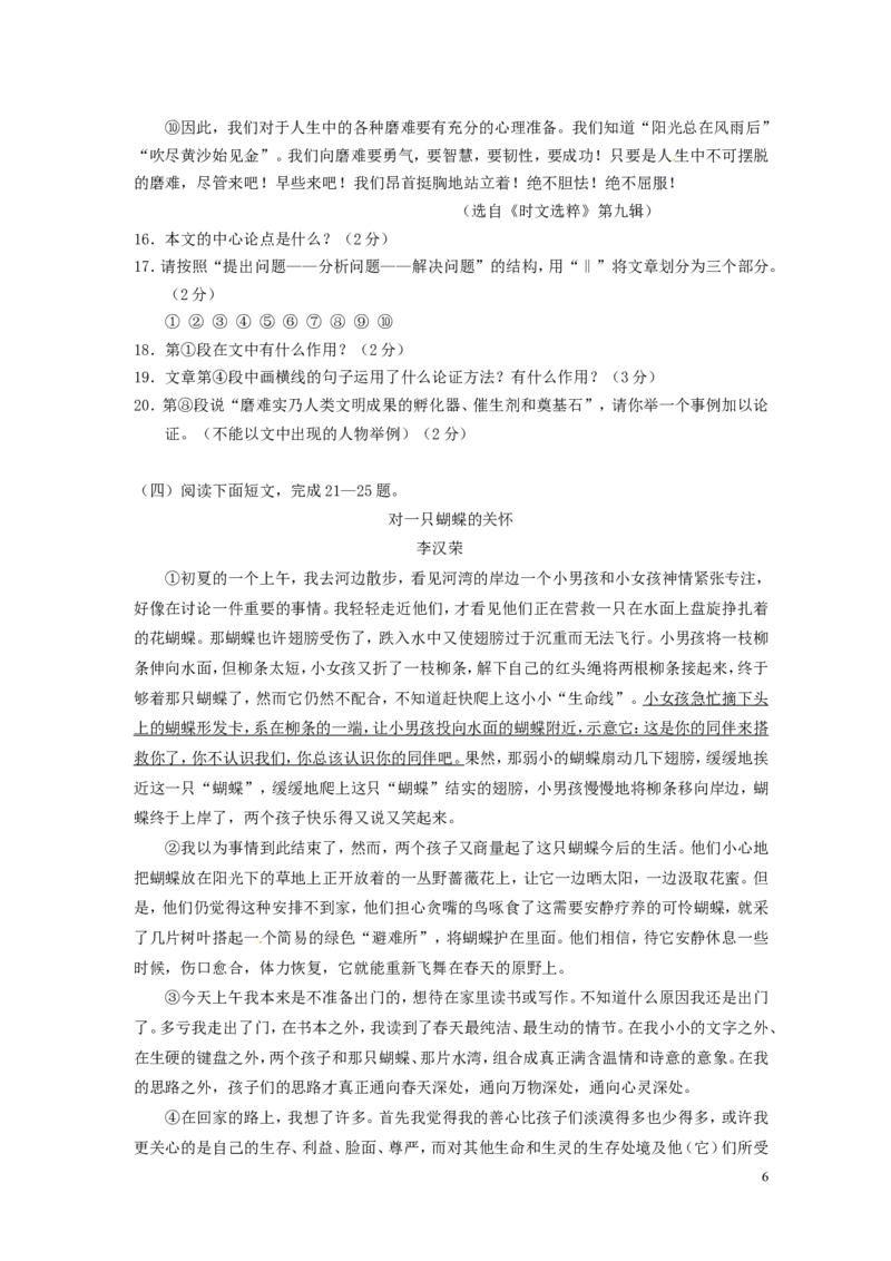 湖北省鄂州市2016年中考语文真题试题（含答案）_中考真题_1.语文中考真题2015-2024年_2016年全国中考语文140份_2016年全国中考YuWen140份