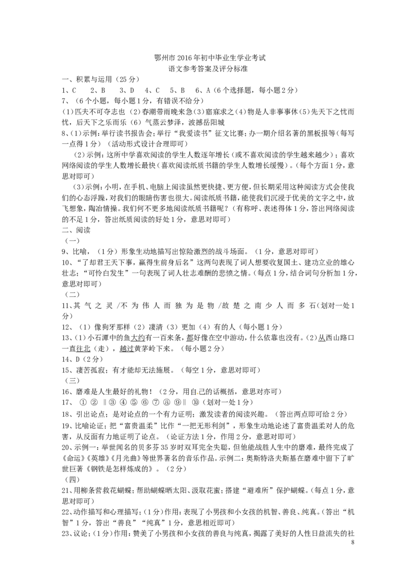 湖北省鄂州市2016年中考语文真题试题（含答案）_中考真题_1.语文中考真题2015-2024年_2016年全国中考语文140份_2016年全国中考YuWen140份