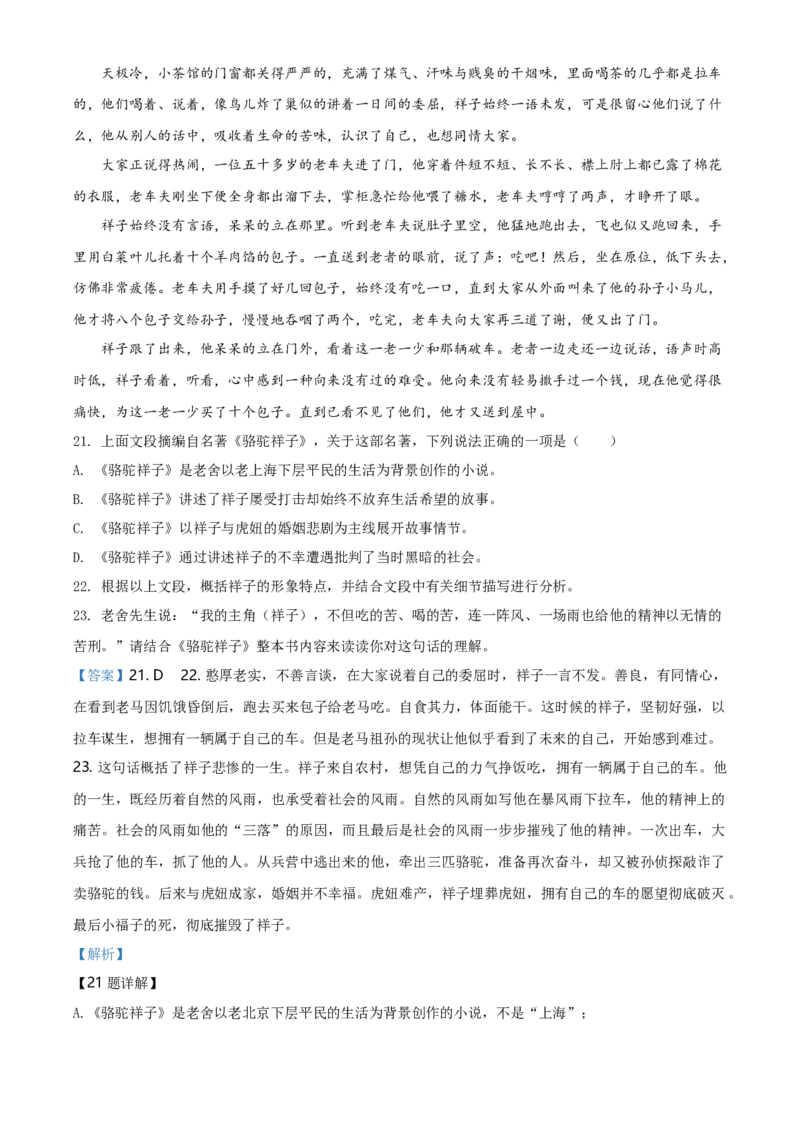 湖北省黄石市2020年中考语文试题（教师版）_中考真题_1.语文中考真题2015-2024年_地区卷_湖北省_湖北黄石语文12-21
