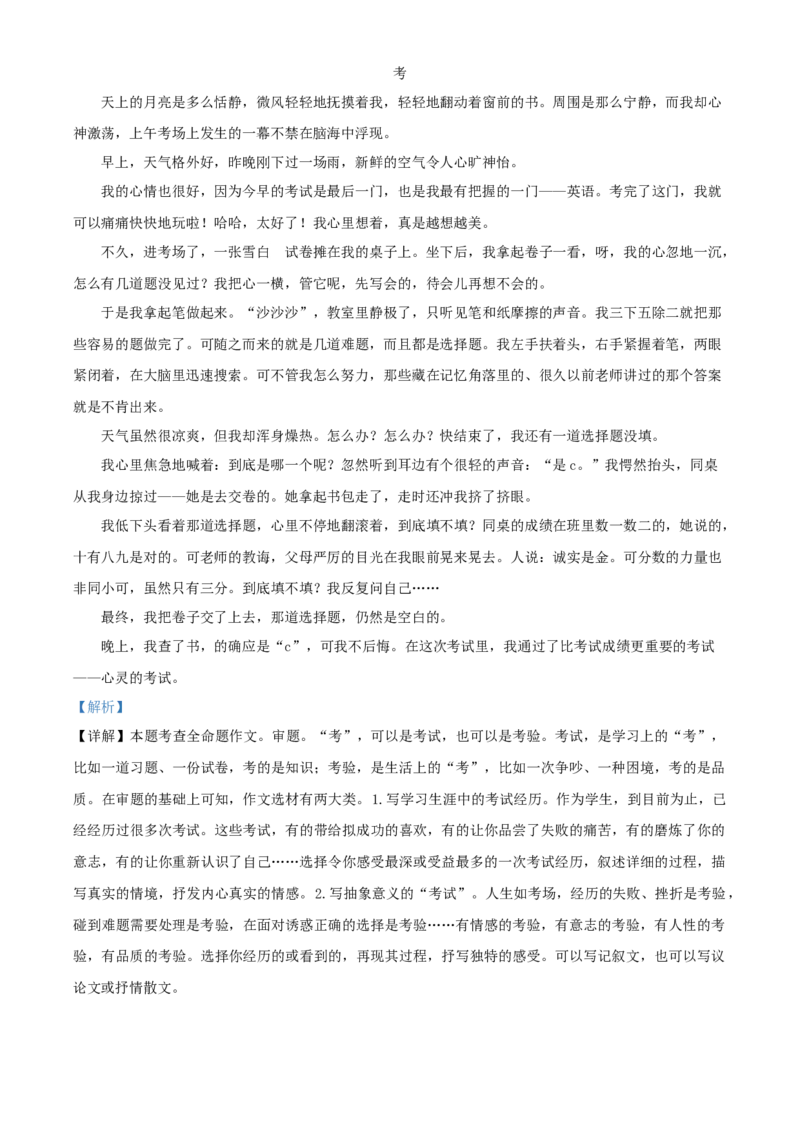 湖北省黄石市2020年中考语文试题（教师版）_中考真题_1.语文中考真题2015-2024年_地区卷_湖北省_湖北黄石语文12-21