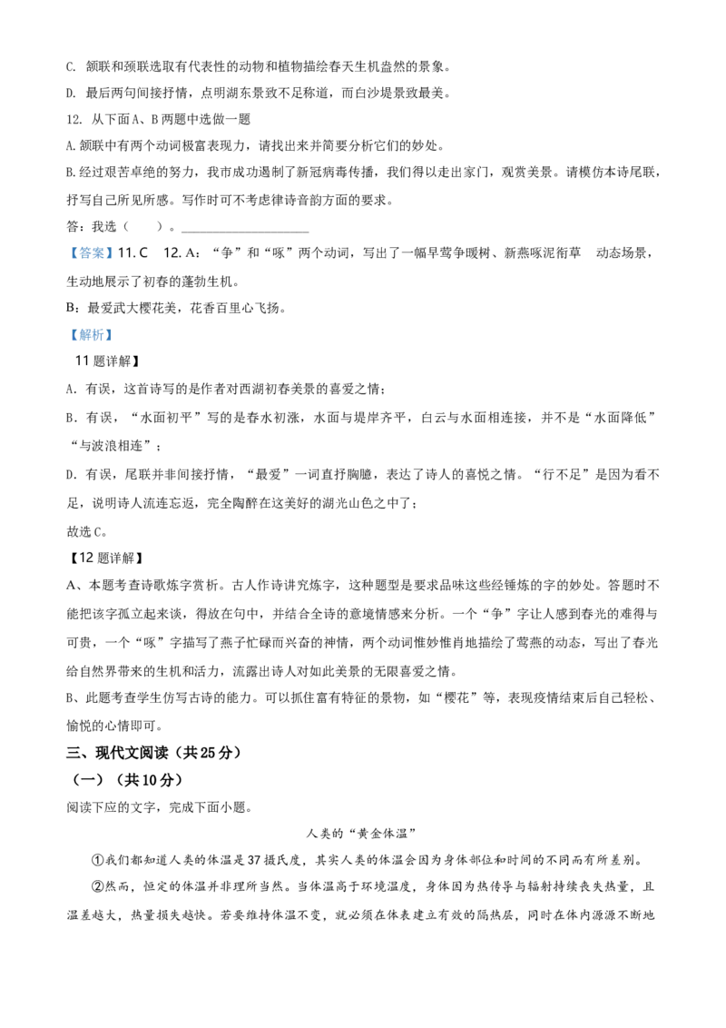 湖北省黄石市2020年中考语文试题（教师版）_中考真题_1.语文中考真题2015-2024年_地区卷_湖北省_湖北黄石语文12-21