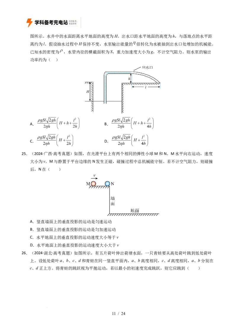 专题04曲线运动（全国通用）（原卷版）_高考真题分类汇编_高考物理真题分类汇编（全国通用）五年（2021-2025）