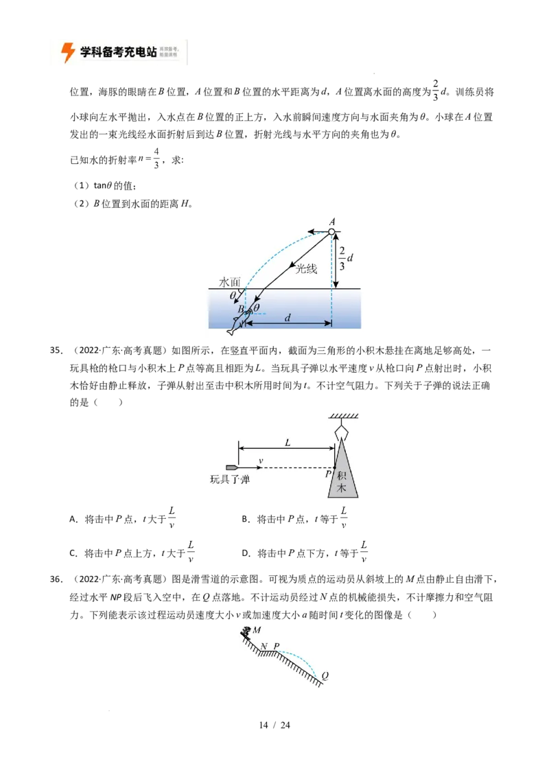 专题04曲线运动（全国通用）（原卷版）_高考真题分类汇编_高考物理真题分类汇编（全国通用）五年（2021-2025）