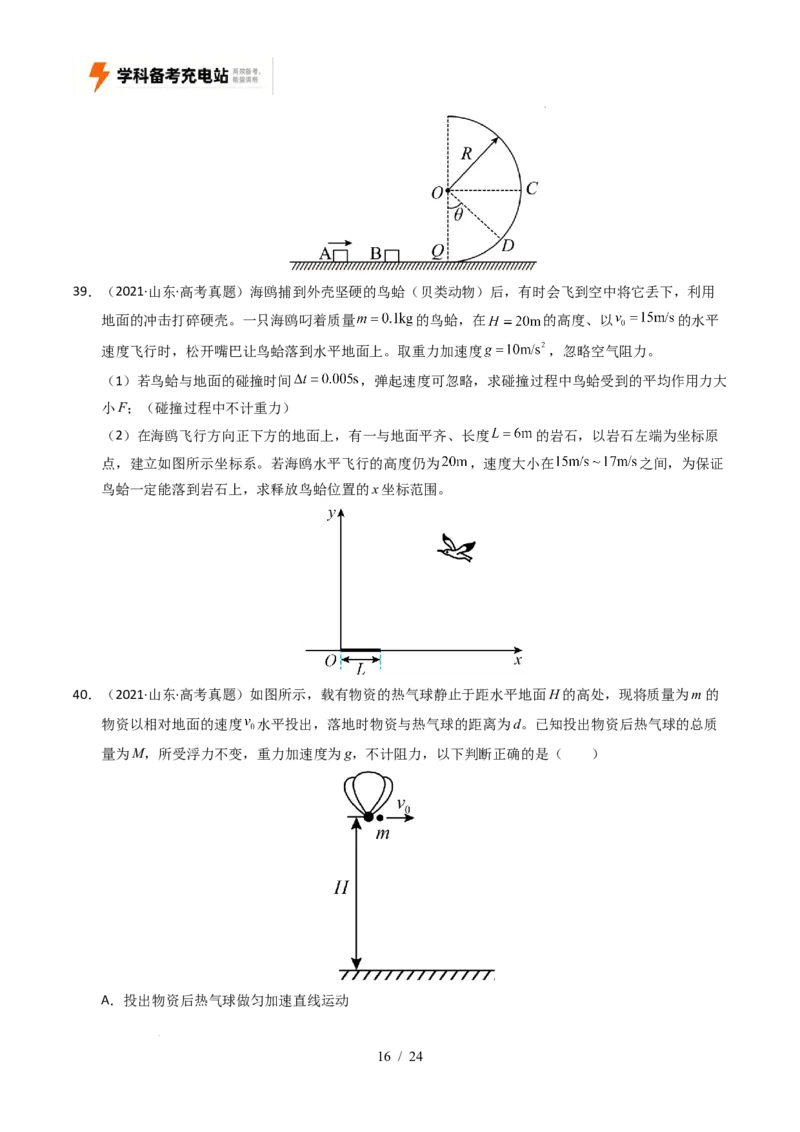 专题04曲线运动（全国通用）（原卷版）_高考真题分类汇编_高考物理真题分类汇编（全国通用）五年（2021-2025）