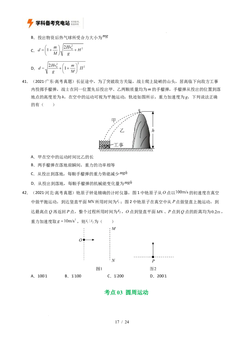 专题04曲线运动（全国通用）（原卷版）_高考真题分类汇编_高考物理真题分类汇编（全国通用）五年（2021-2025）