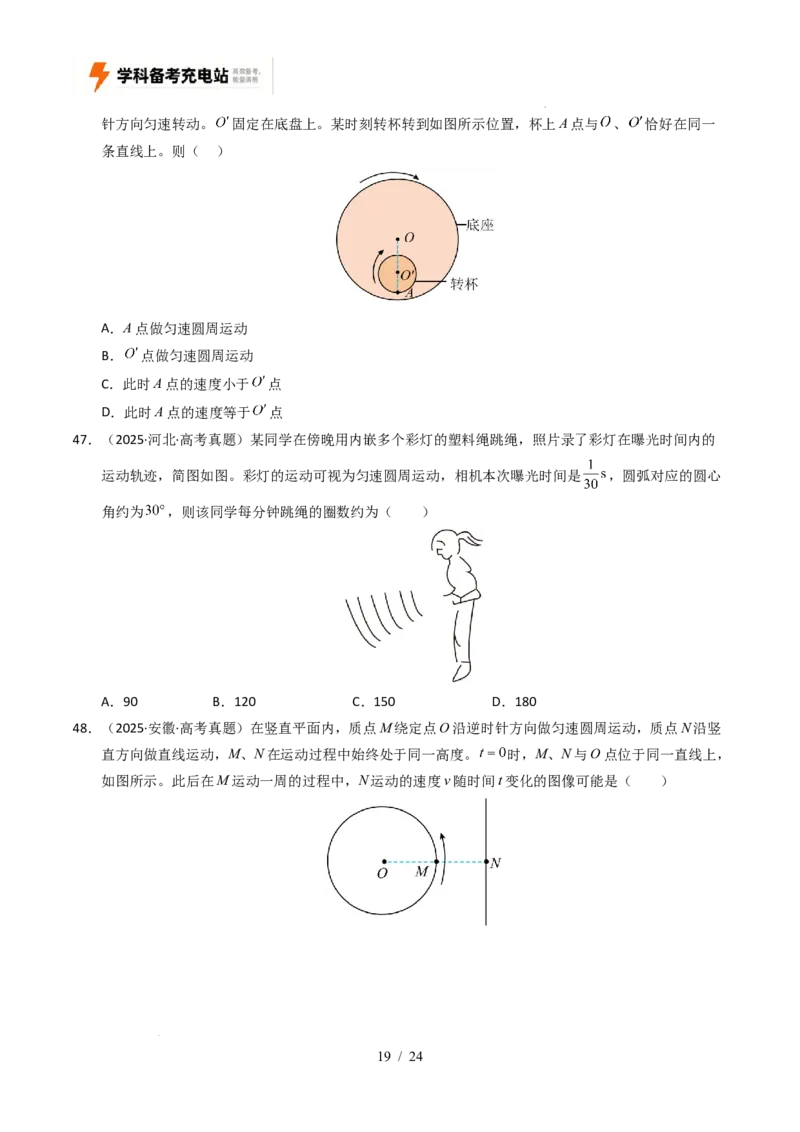专题04曲线运动（全国通用）（原卷版）_高考真题分类汇编_高考物理真题分类汇编（全国通用）五年（2021-2025）