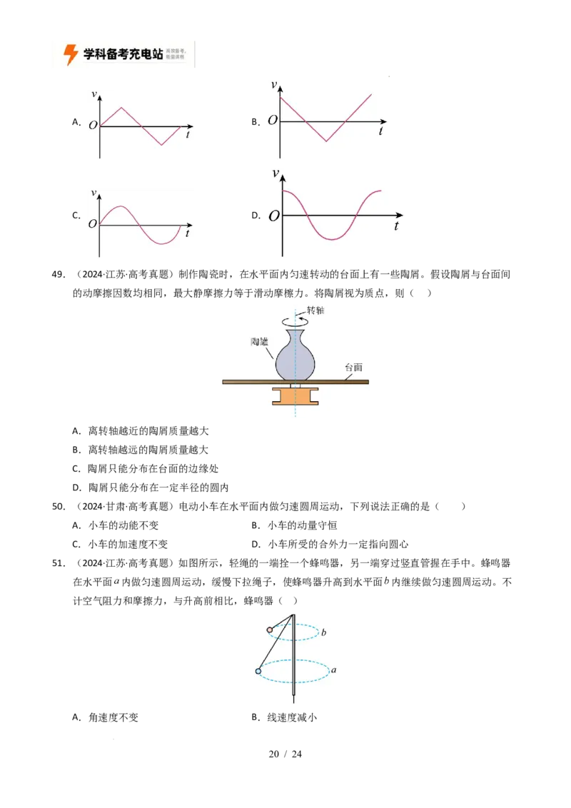 专题04曲线运动（全国通用）（原卷版）_高考真题分类汇编_高考物理真题分类汇编（全国通用）五年（2021-2025）