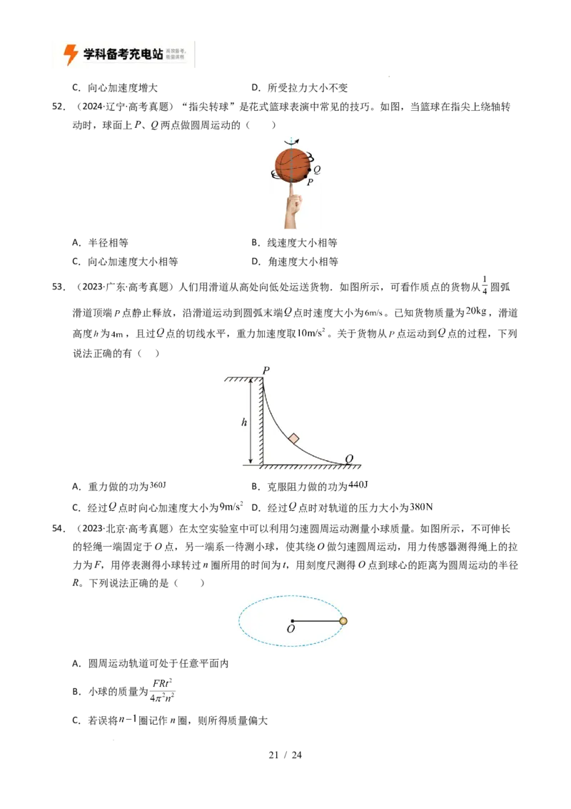 专题04曲线运动（全国通用）（原卷版）_高考真题分类汇编_高考物理真题分类汇编（全国通用）五年（2021-2025）