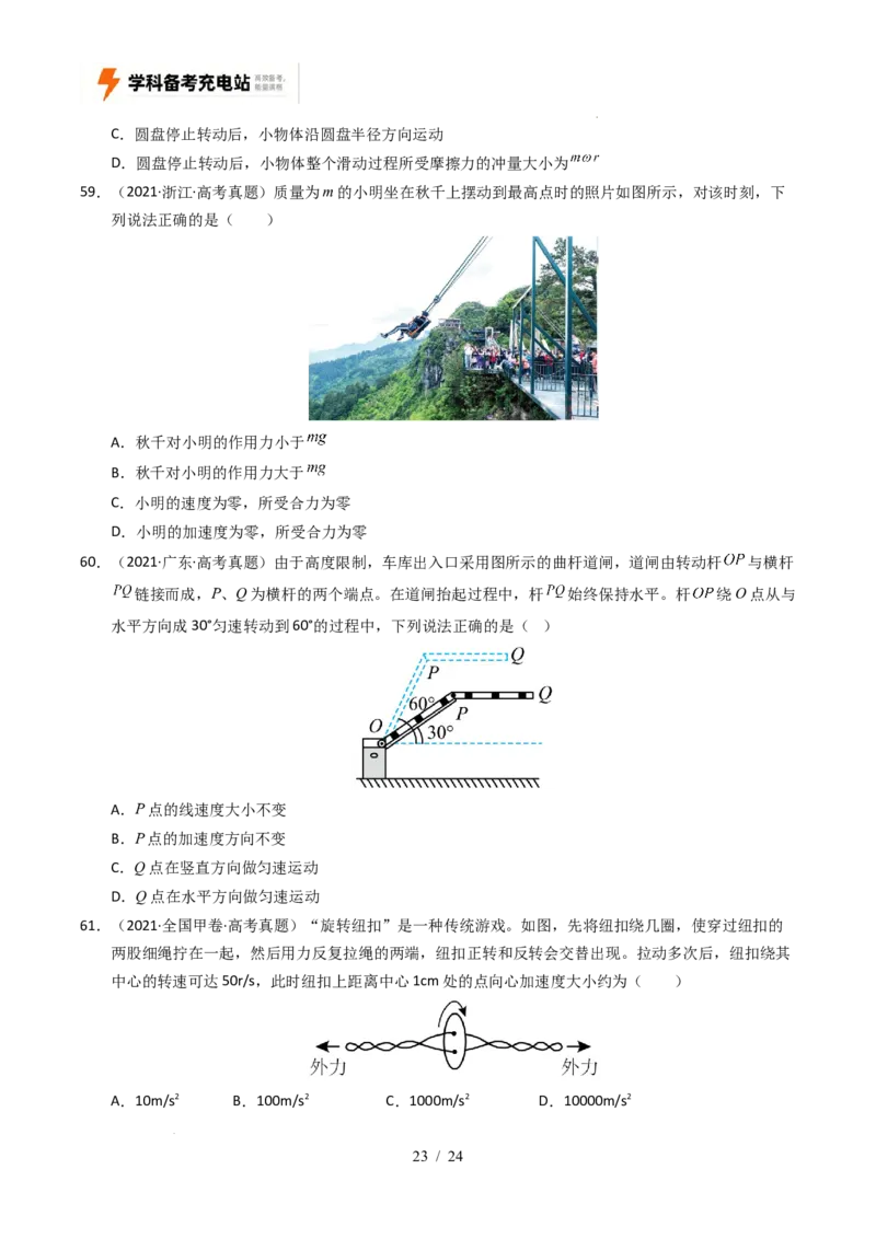 专题04曲线运动（全国通用）（原卷版）_高考真题分类汇编_高考物理真题分类汇编（全国通用）五年（2021-2025）