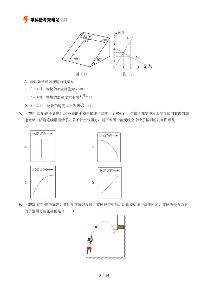 专题04曲线运动（全国通用）（原卷版）_高考真题分类汇编_高考物理真题分类汇编（全国通用）五年（2021-2025）
