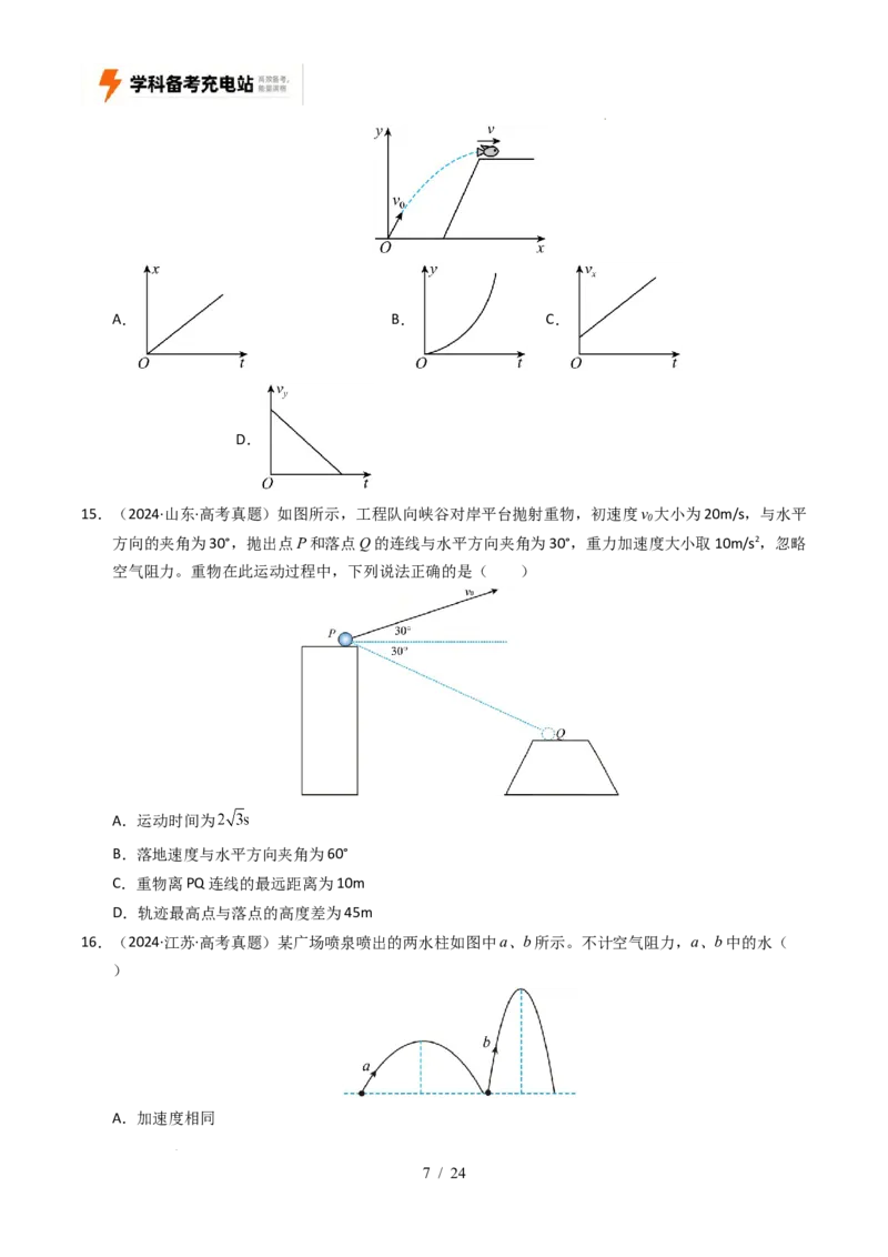 专题04曲线运动（全国通用）（原卷版）_高考真题分类汇编_高考物理真题分类汇编（全国通用）五年（2021-2025）