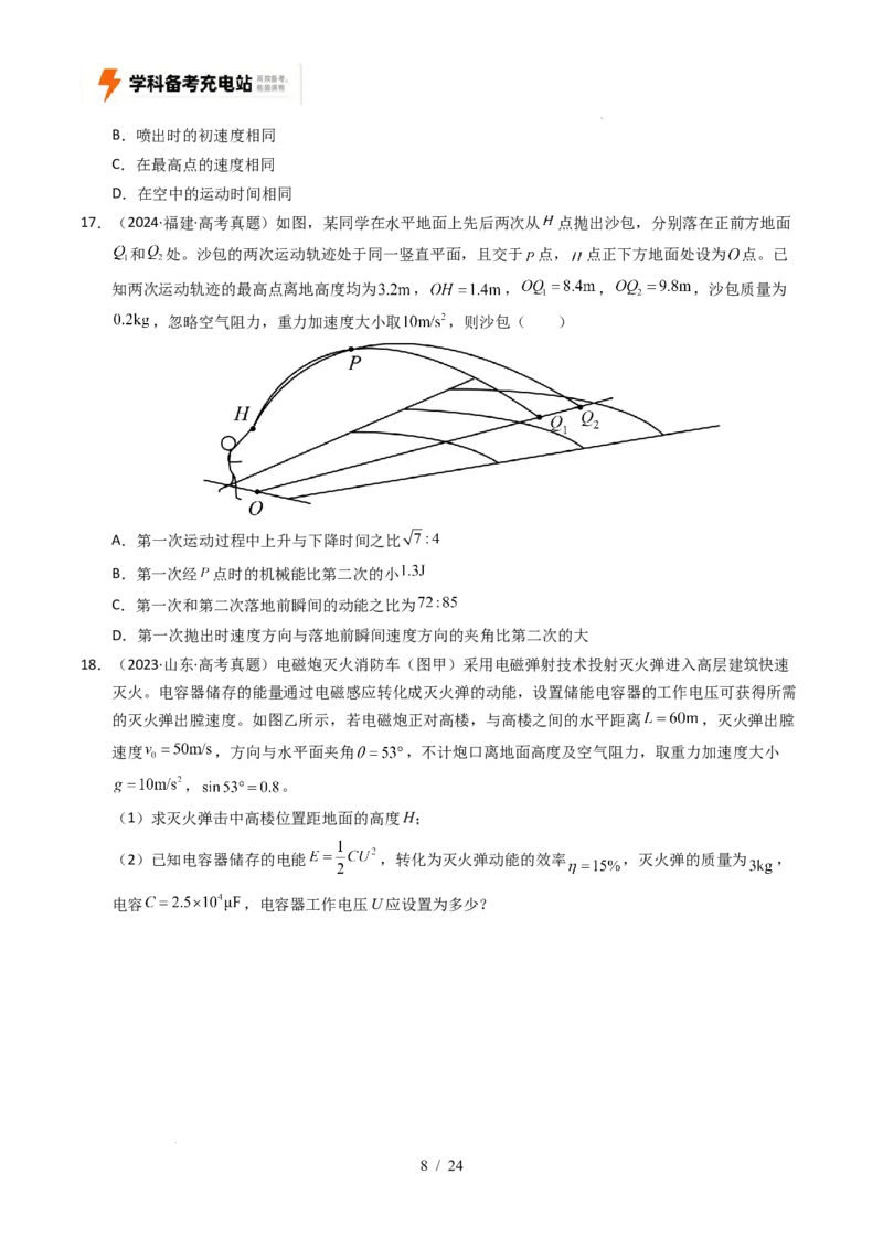 专题04曲线运动（全国通用）（原卷版）_高考真题分类汇编_高考物理真题分类汇编（全国通用）五年（2021-2025）